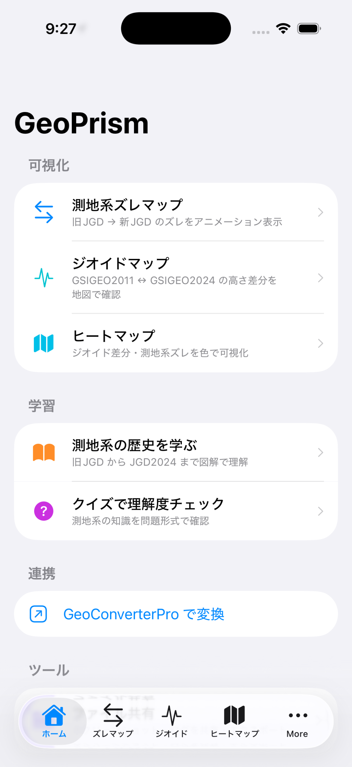 GeoPrism JP ホーム画面
