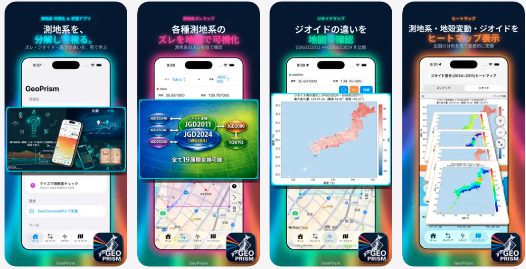 GeoPrism JP 配信開始