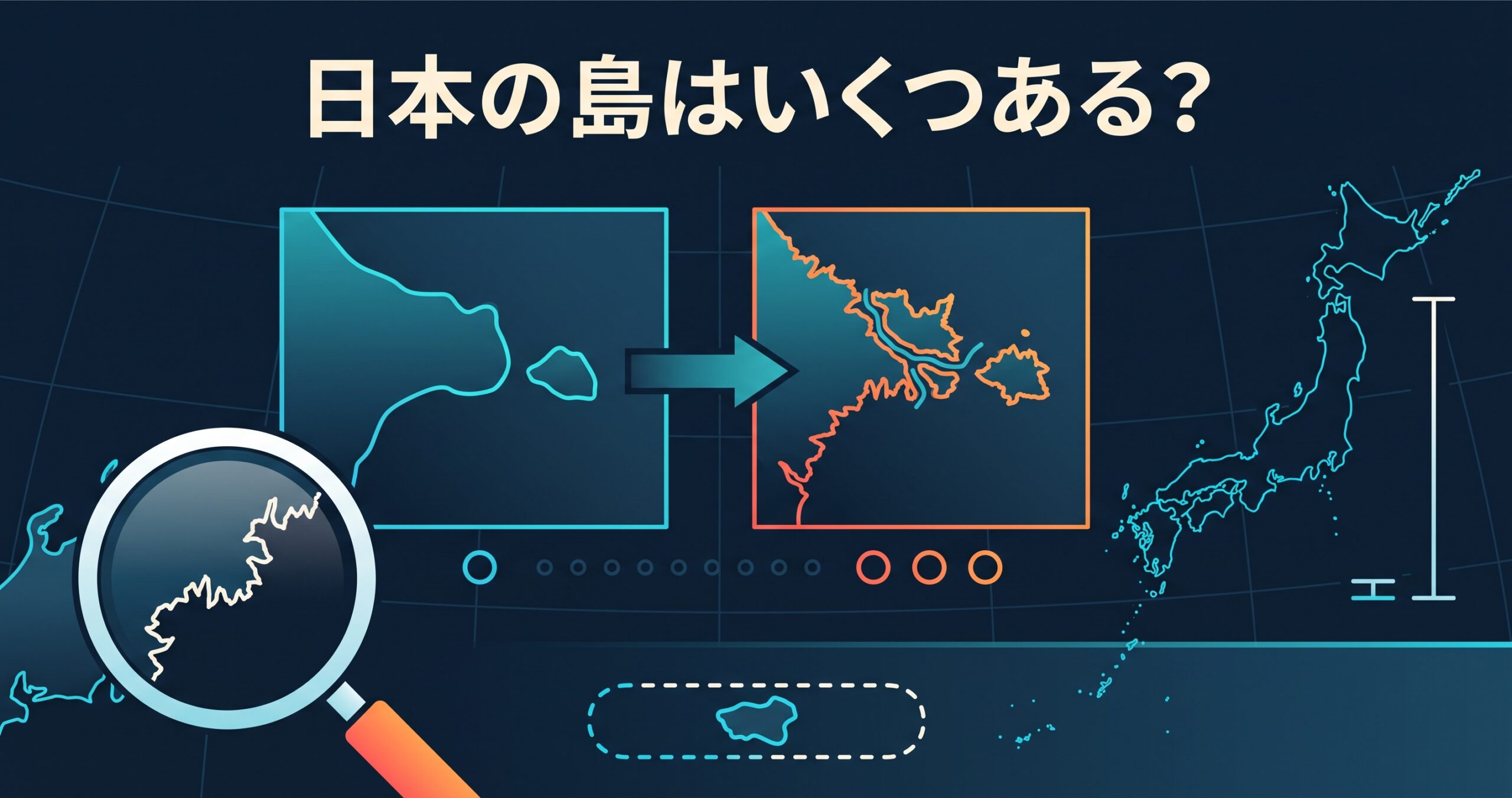 日本の島はいくつある? — 6,852島が14,125島になったのは、島が増えたからではない