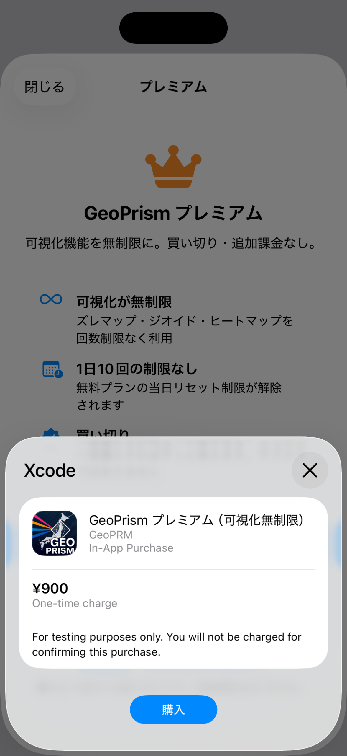 Xcode StoreKitテスト環境での購入確認シート